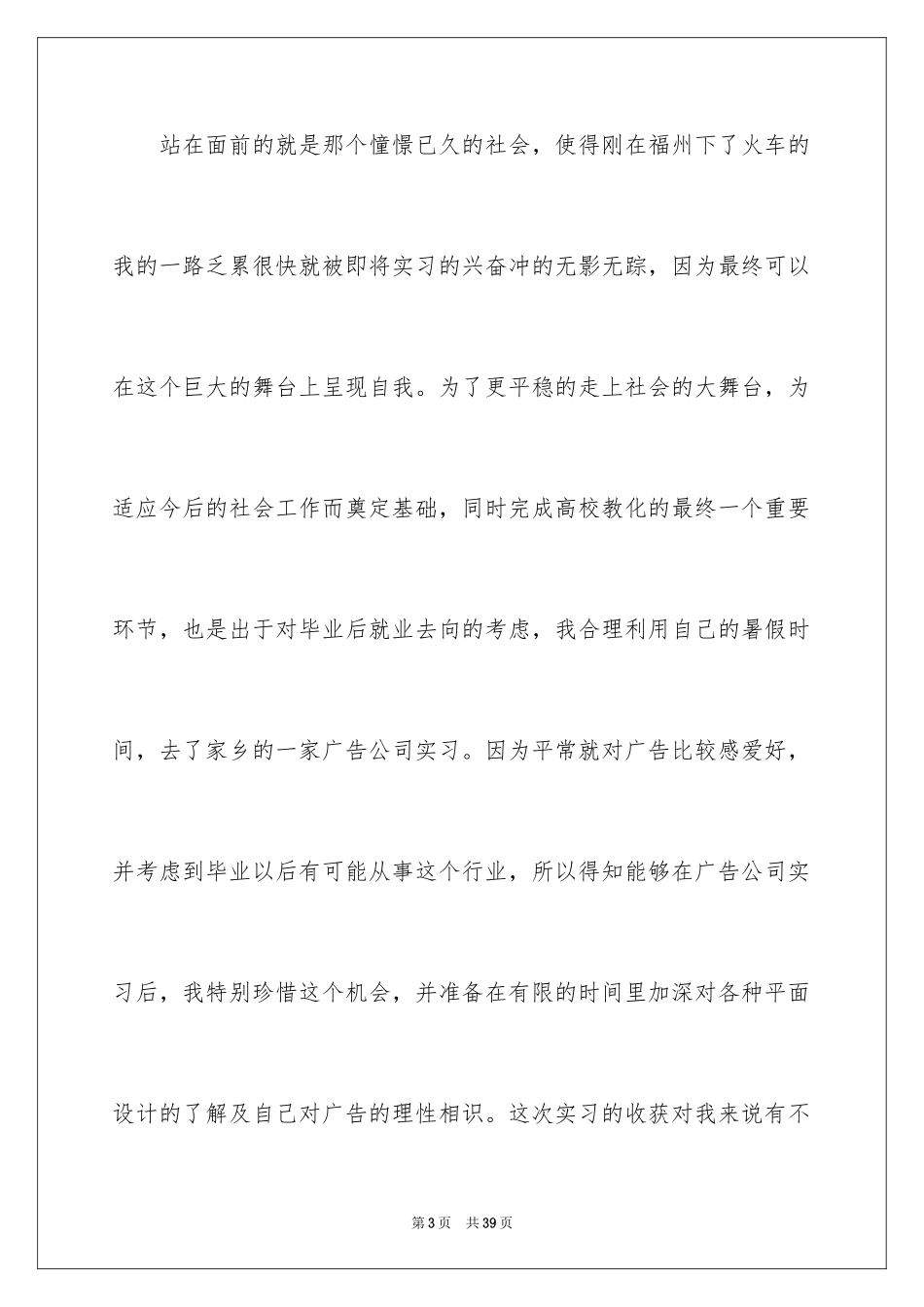 2024大学实习报告_141_第3页