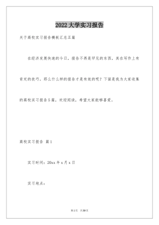 2024大学实习报告_141