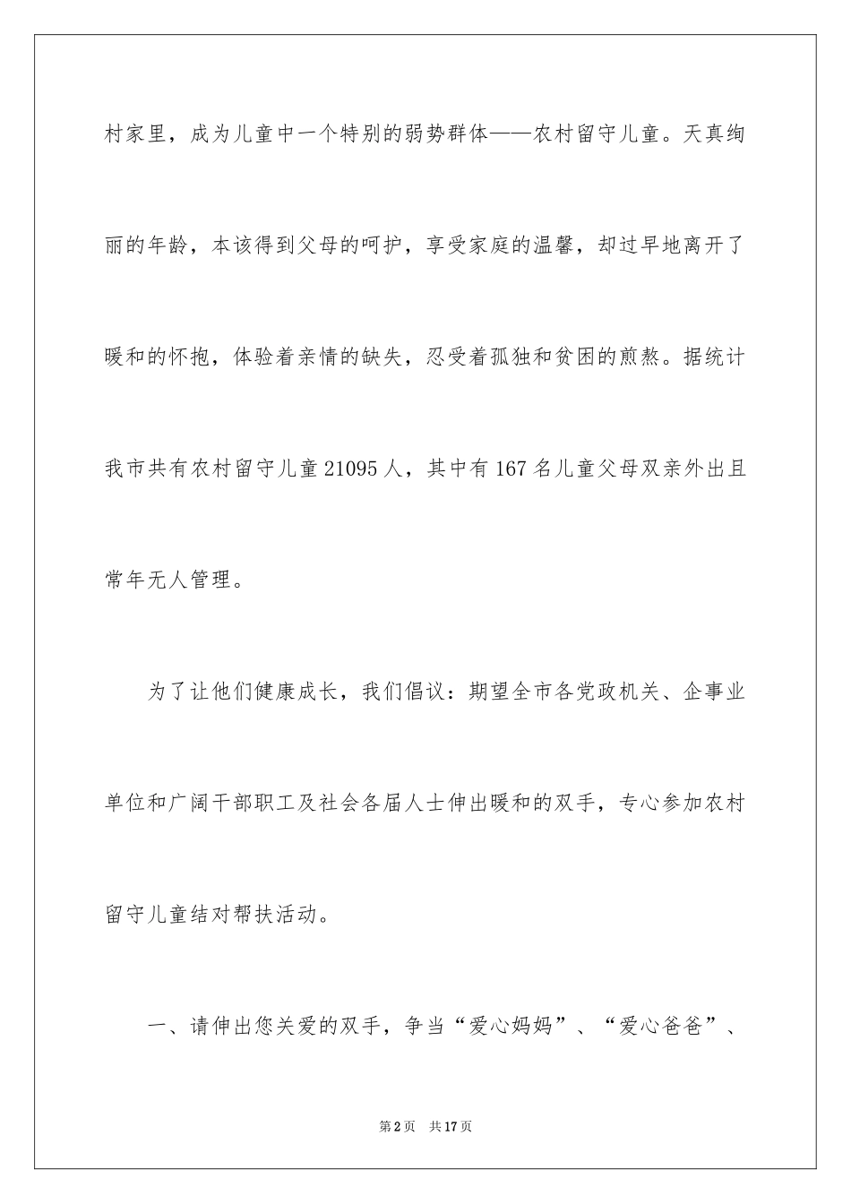 2024关爱留守儿童倡议书_78_第2页