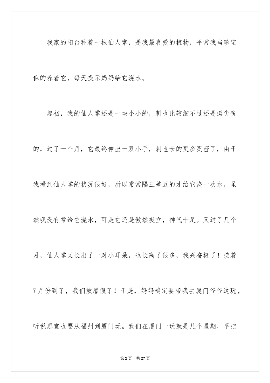 2024写植物作文_19_第2页