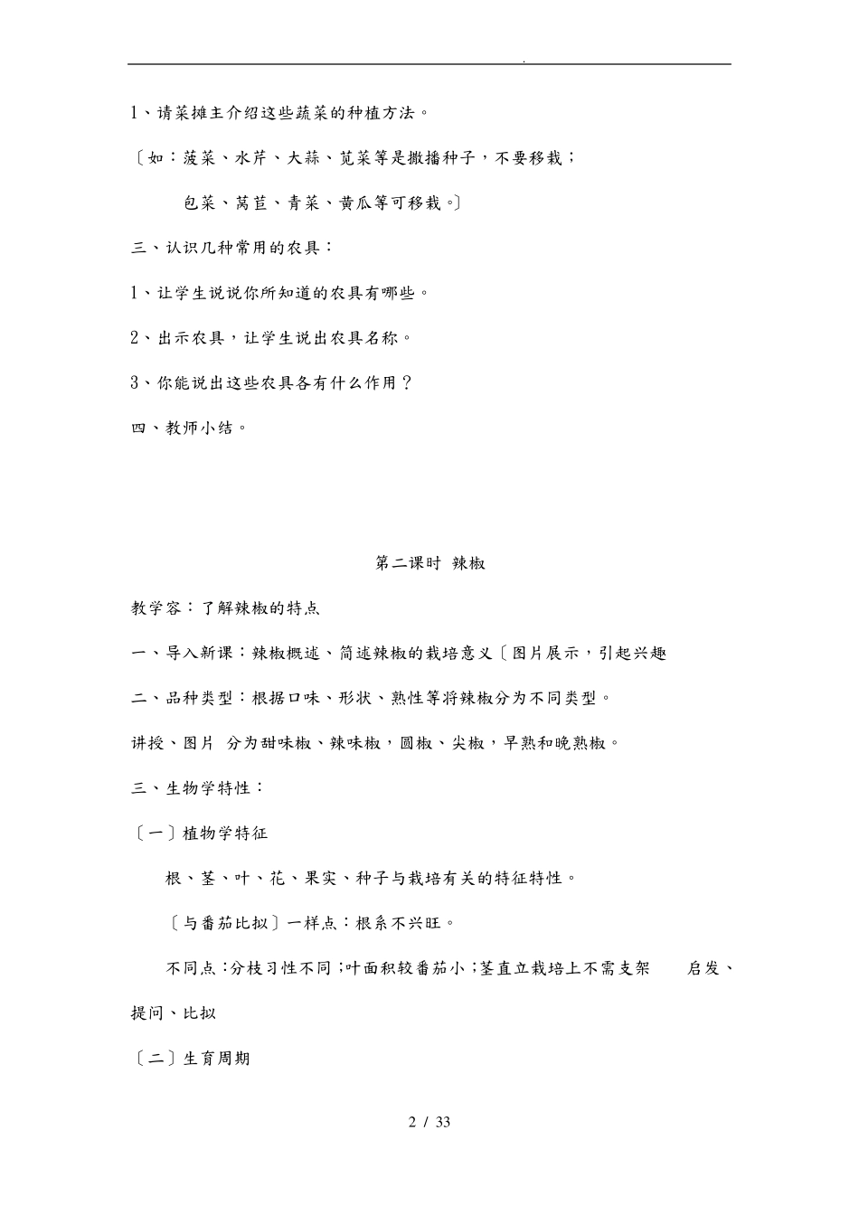 小学种植课程教学设计全册_第2页