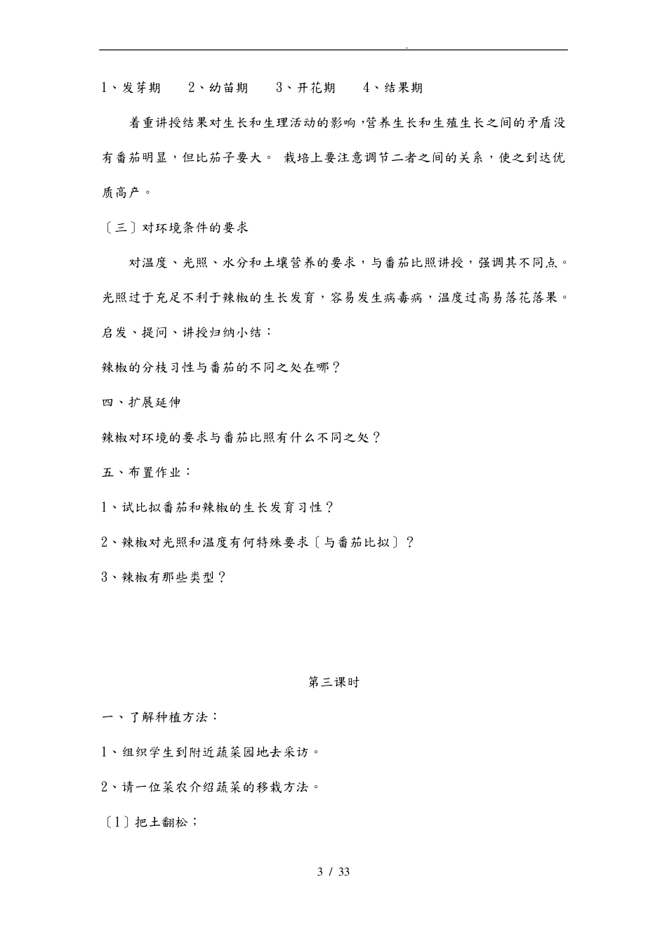 小学种植课程教学设计全册_第3页