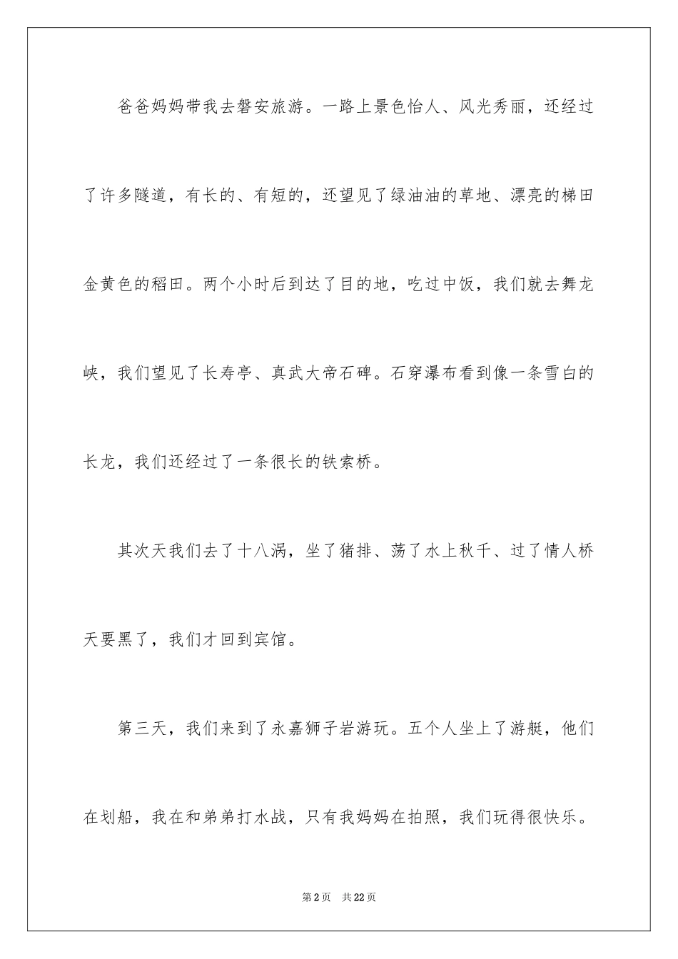 2024初一写景作文_75_第2页