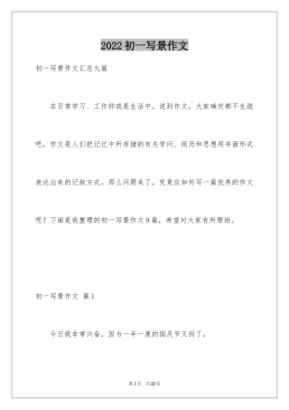 2024初一写景作文_75