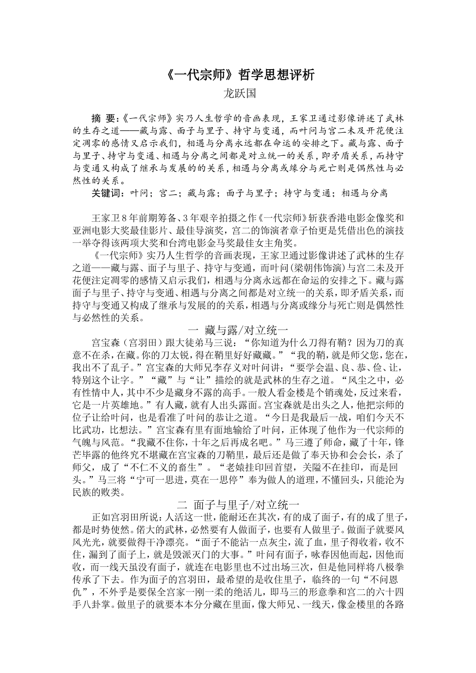 《一代宗师》哲学思想评析_第1页