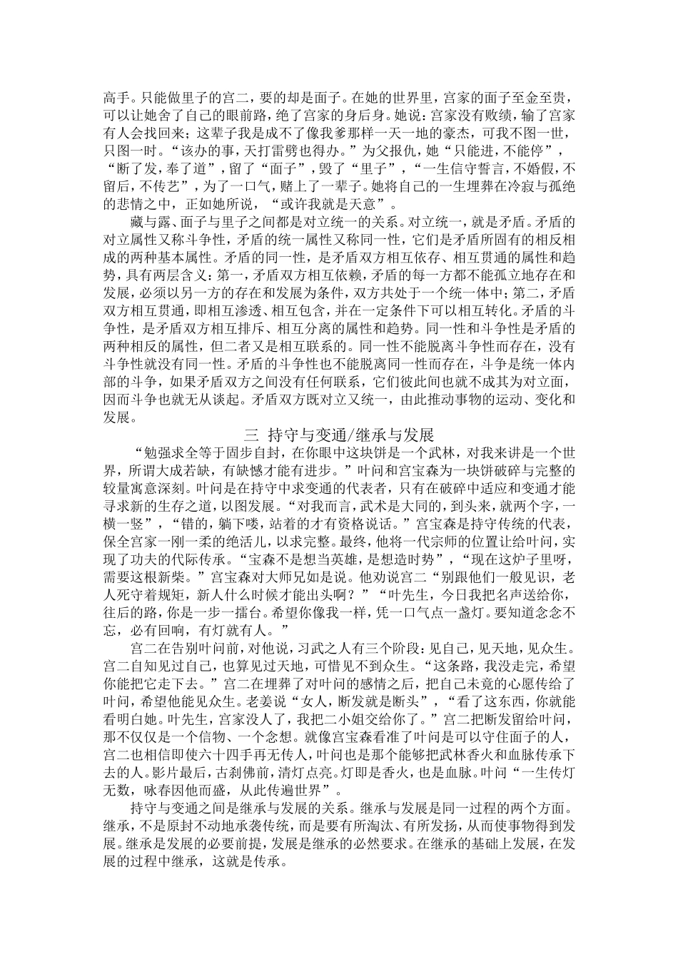 《一代宗师》哲学思想评析_第2页