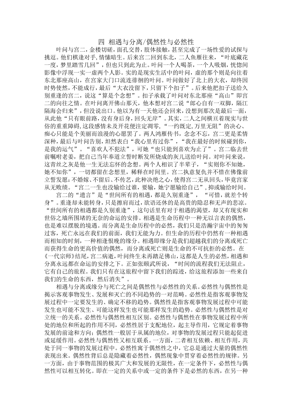 《一代宗师》哲学思想评析_第3页