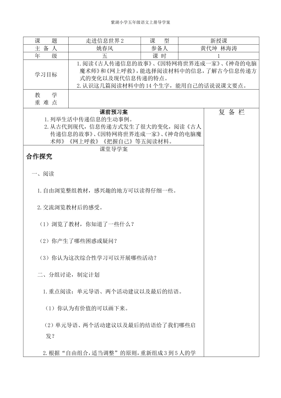 走进信息世界2_第1页