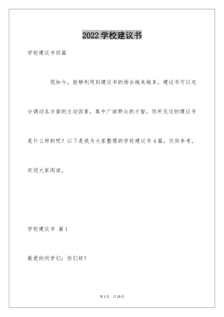 2024学校建议书_71