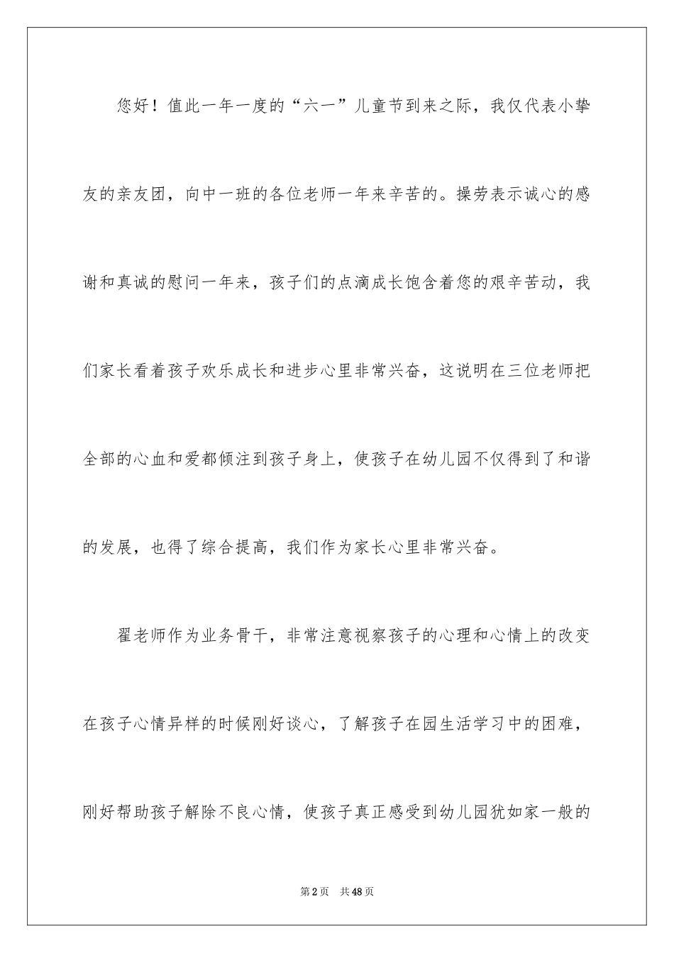 2024六一儿童节慰问信_70_第2页