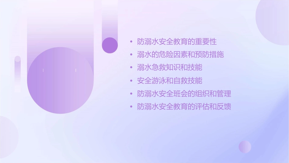 小学生幼儿园防溺水安全班会护理课件_第2页