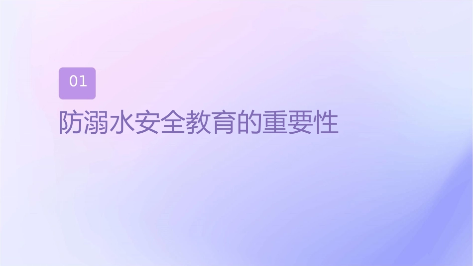 小学生幼儿园防溺水安全班会护理课件_第3页