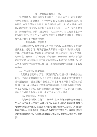每一次的成功离不开学习