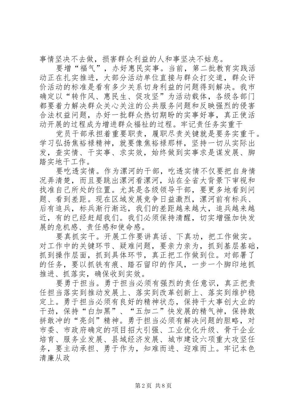 以焦裕禄精神为镜做为民务实清廉好干部心得体会_第2页
