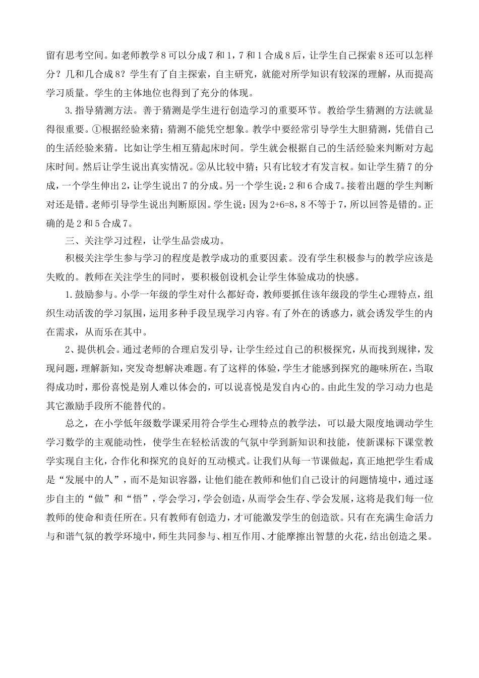 如何培养学生的数学学习兴趣_第2页