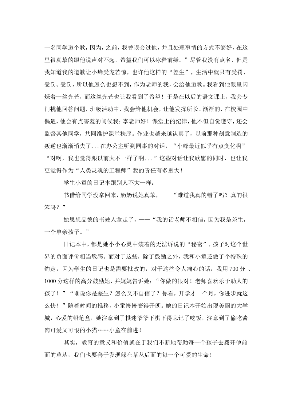 我的“差生”情结_第2页