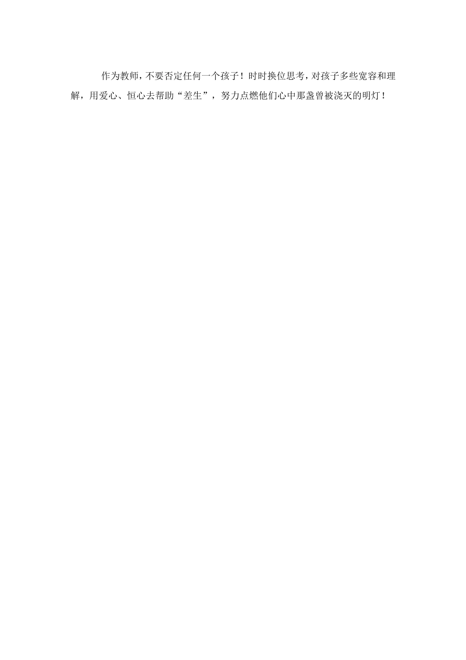 我的“差生”情结_第3页