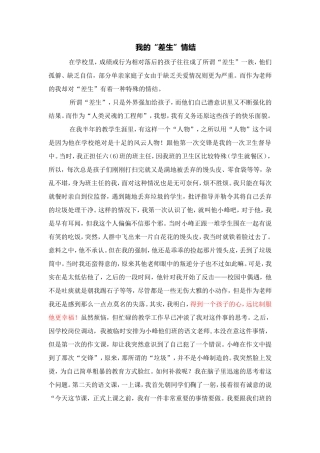 我的“差生”情结