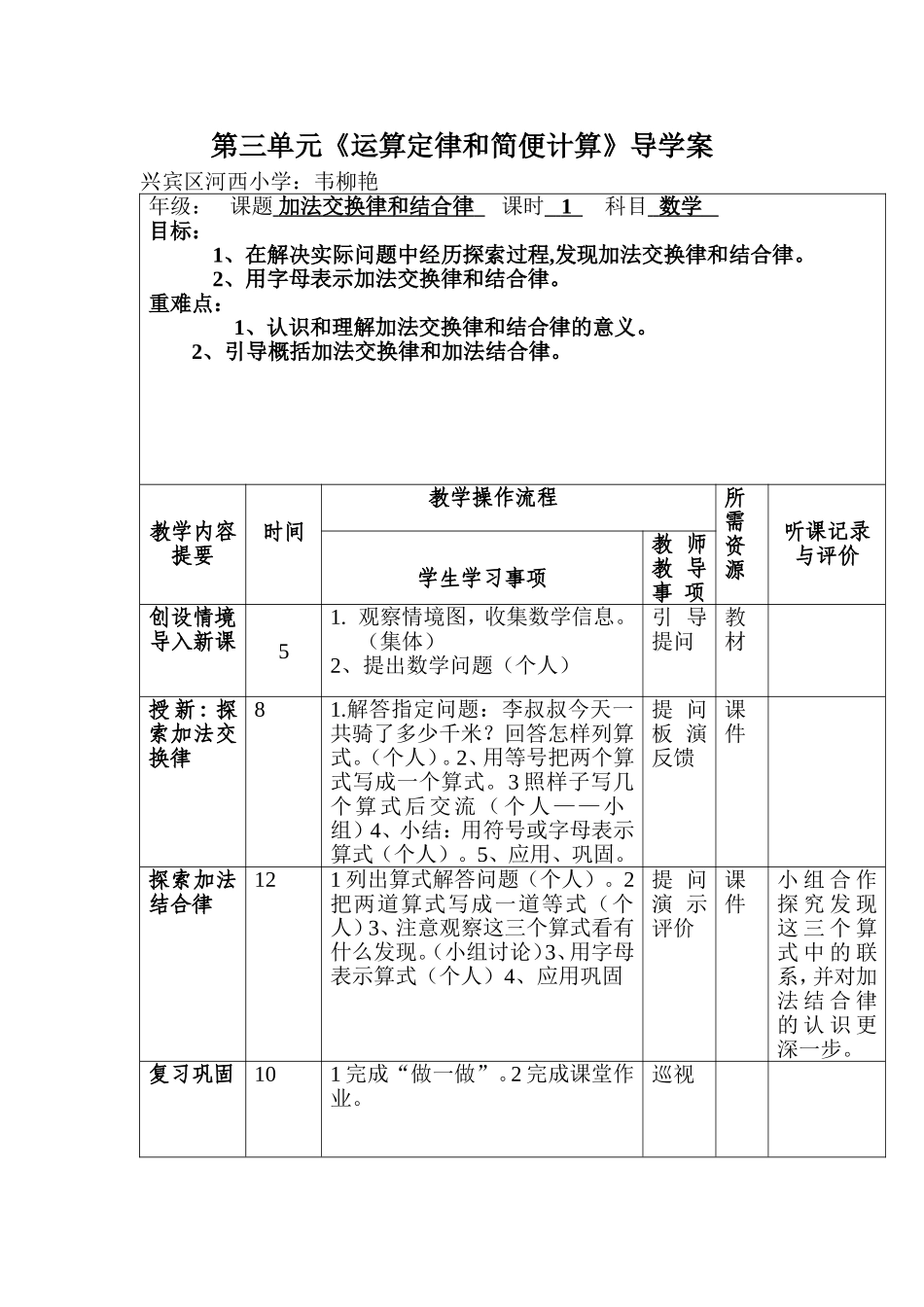 加法交换律和结合律_第1页