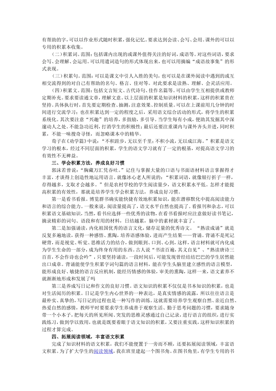 浅谈中学生语文“积累”习惯的培养(黄月胜)[1]_第2页