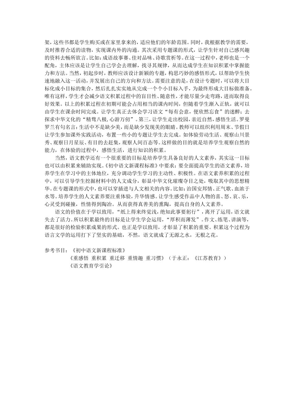 浅谈中学生语文“积累”习惯的培养(黄月胜)[1]_第3页