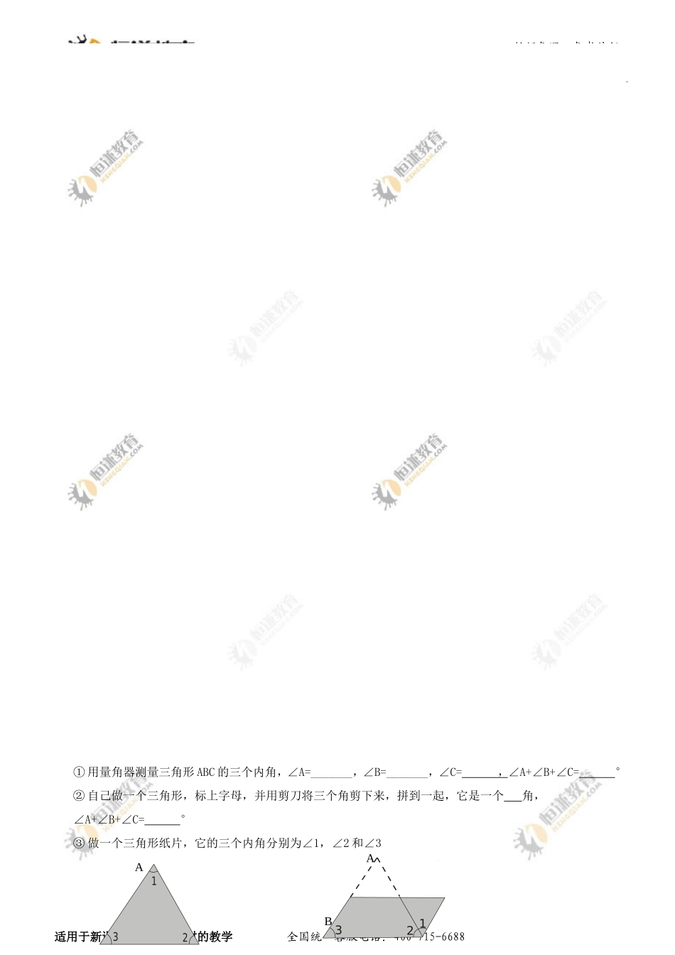 数学七年级下北师大版51认识三角形（第3课时）导学案_第3页