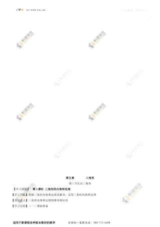 数学七年级下北师大版51认识三角形（第3课时）导学案