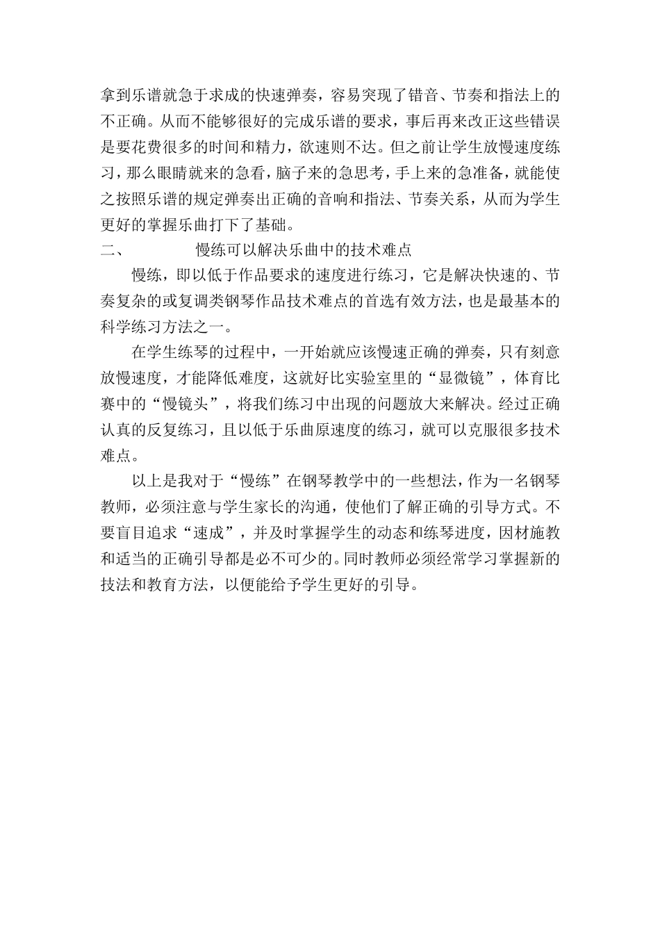 2012教学反思_第2页