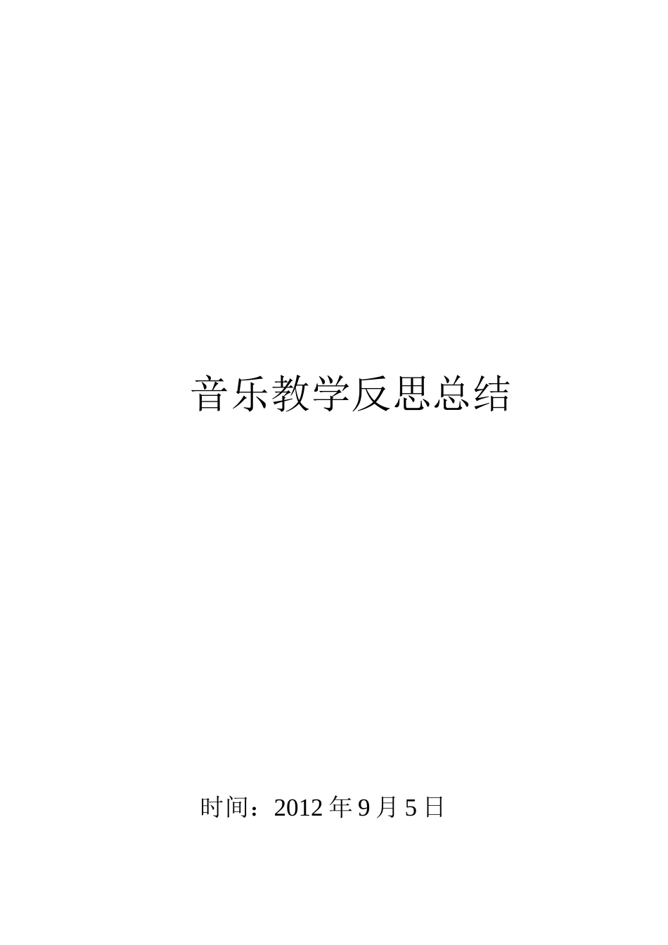 2012教学反思_第3页