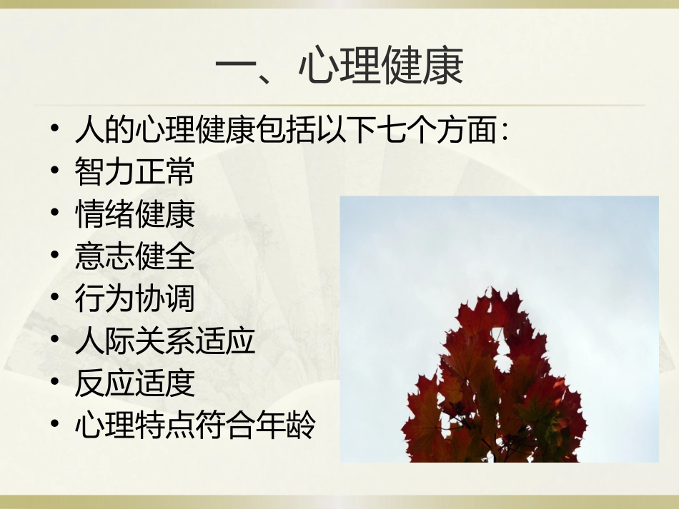 心理健康教育课_第2页