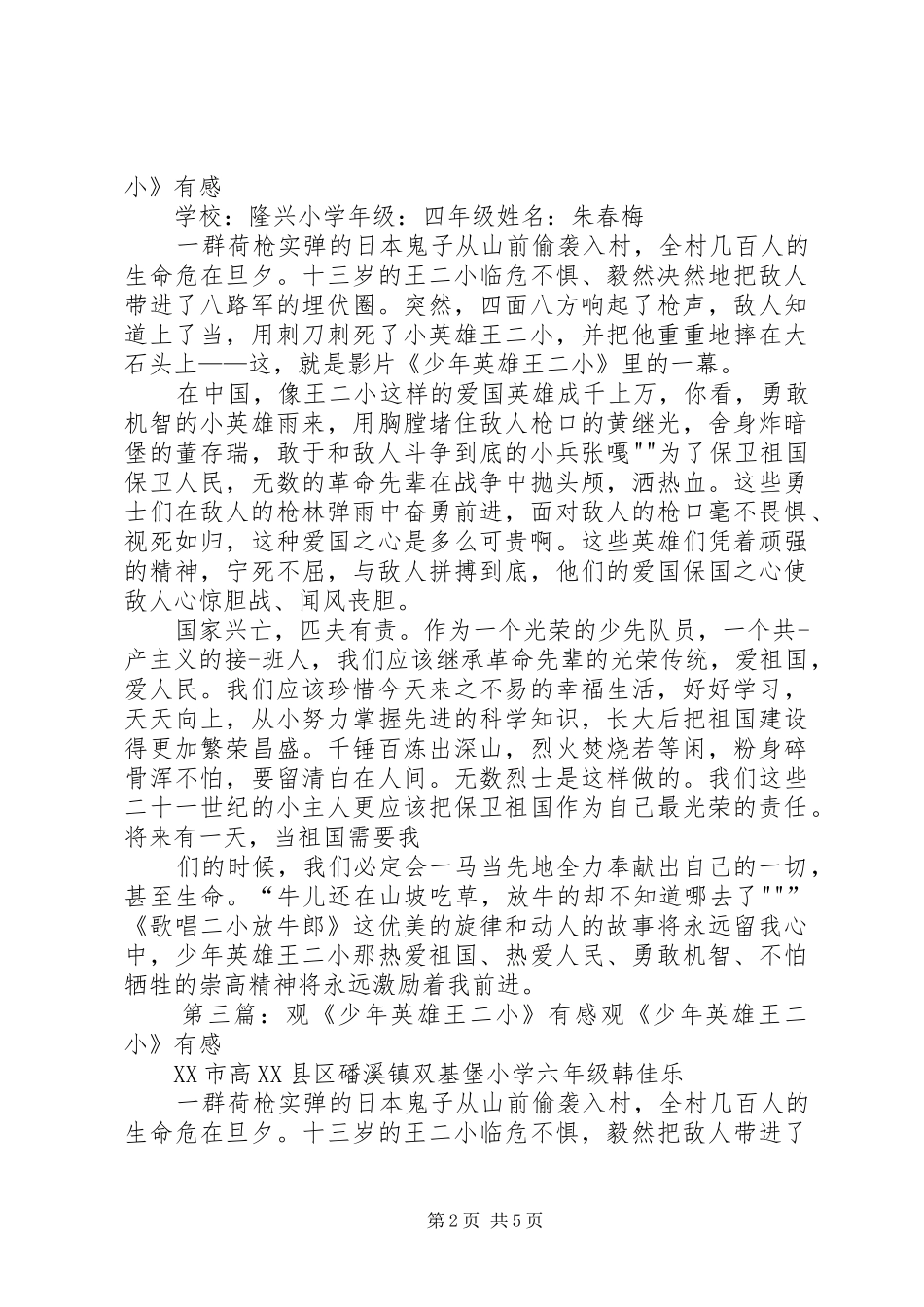 观《西柏坡2：英雄王二小》有感_第2页