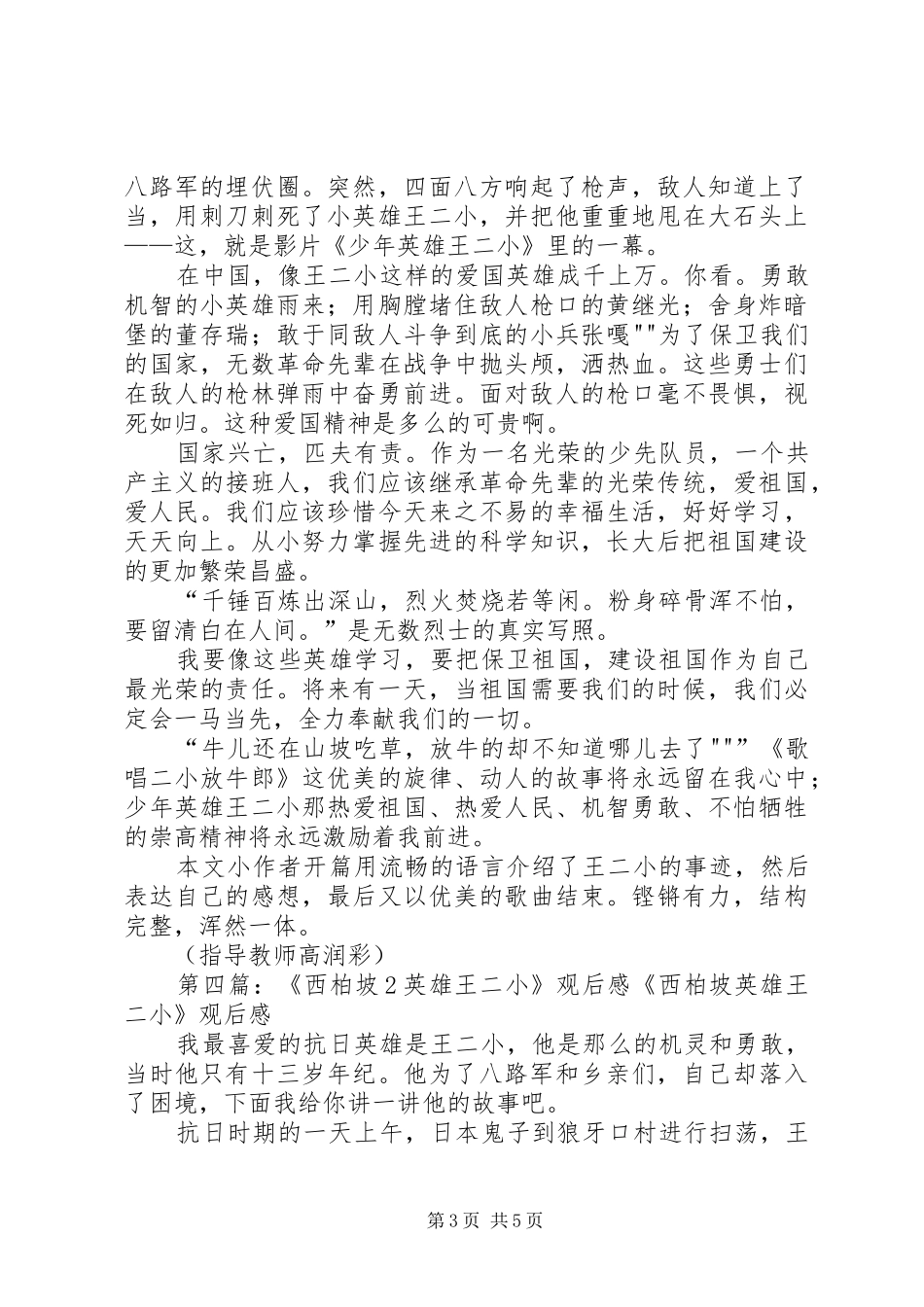 观《西柏坡2：英雄王二小》有感_第3页