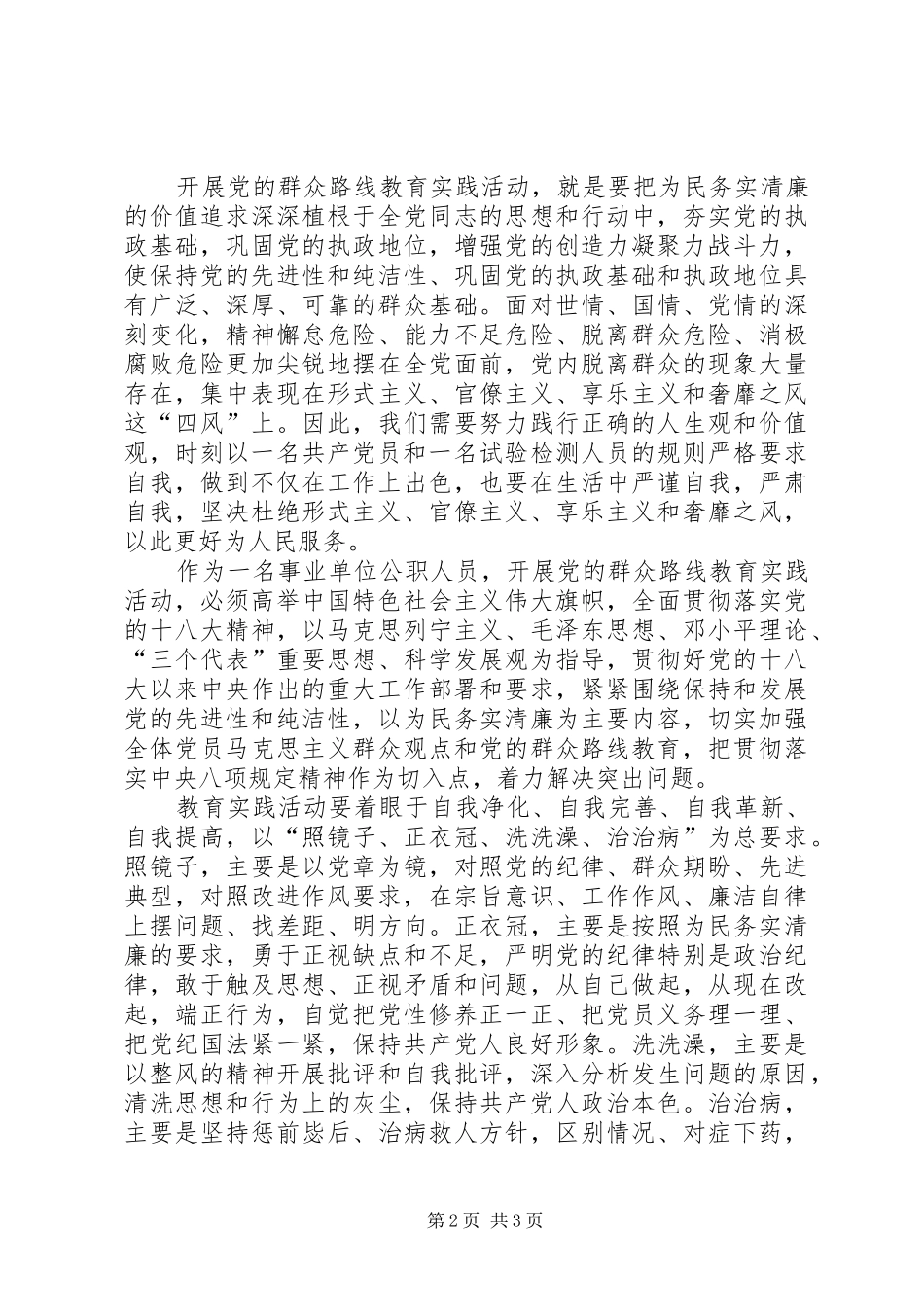 群众路线心得体会_2 (2)_第2页