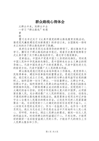 群众路线心得体会_2 (2)