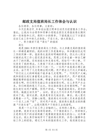 邮政支局值班局长工作体会与认识