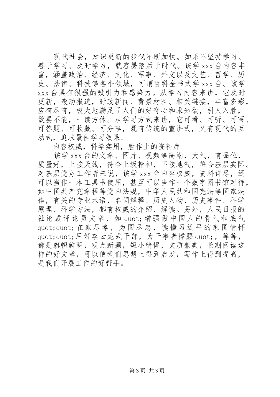 学习强国心得体会_第3页