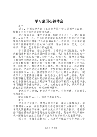 学习强国心得体会
