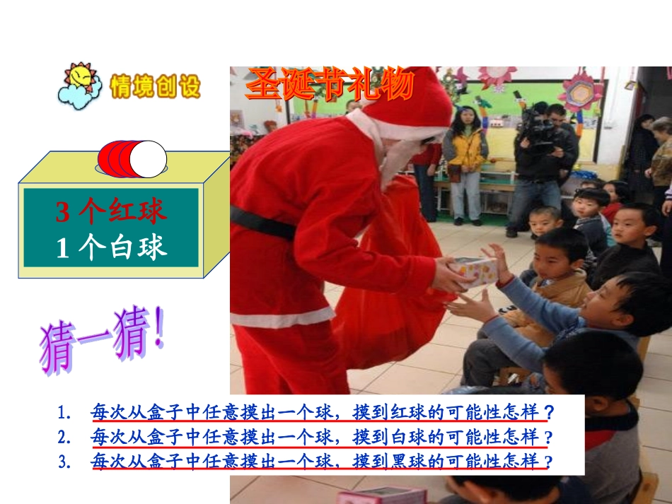 北师大版五年级数学上册课件可能性大小_第2页