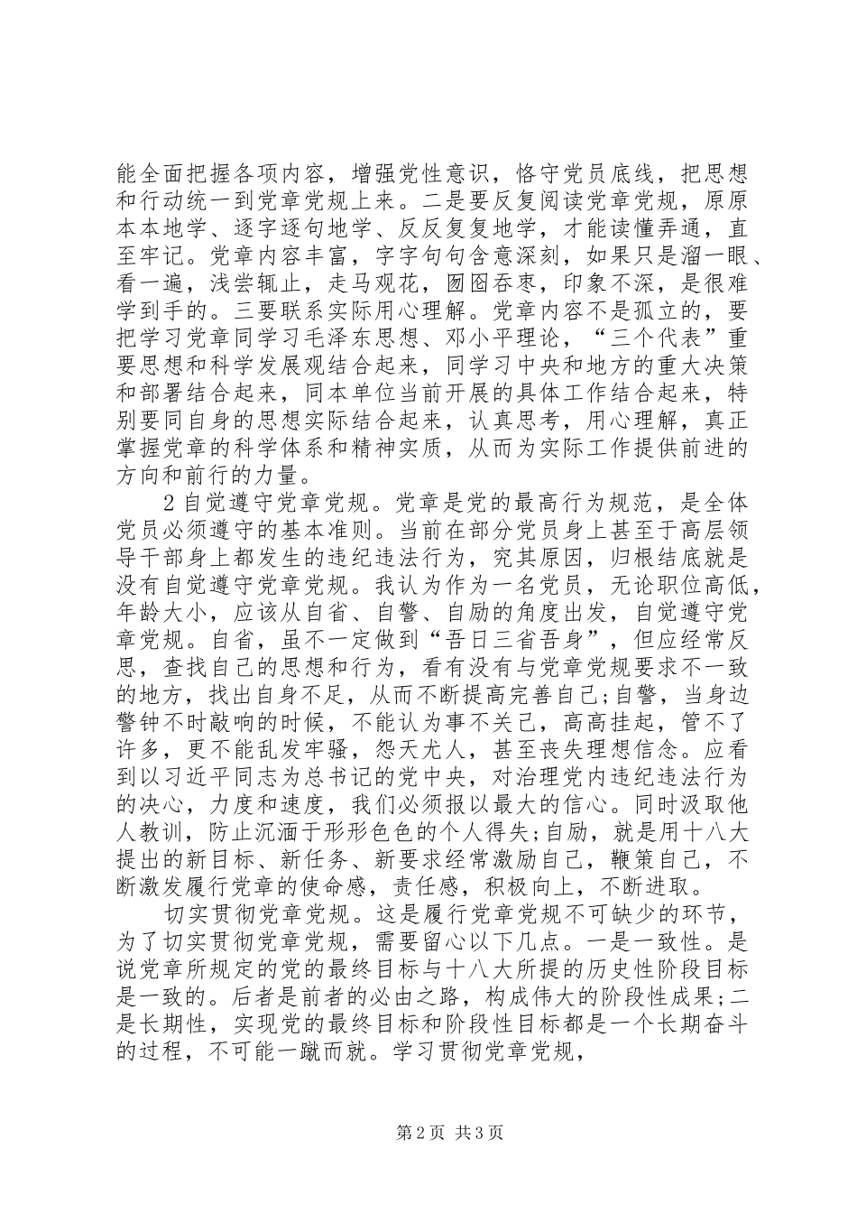 网：学党章心得体会(多篇)_第2页
