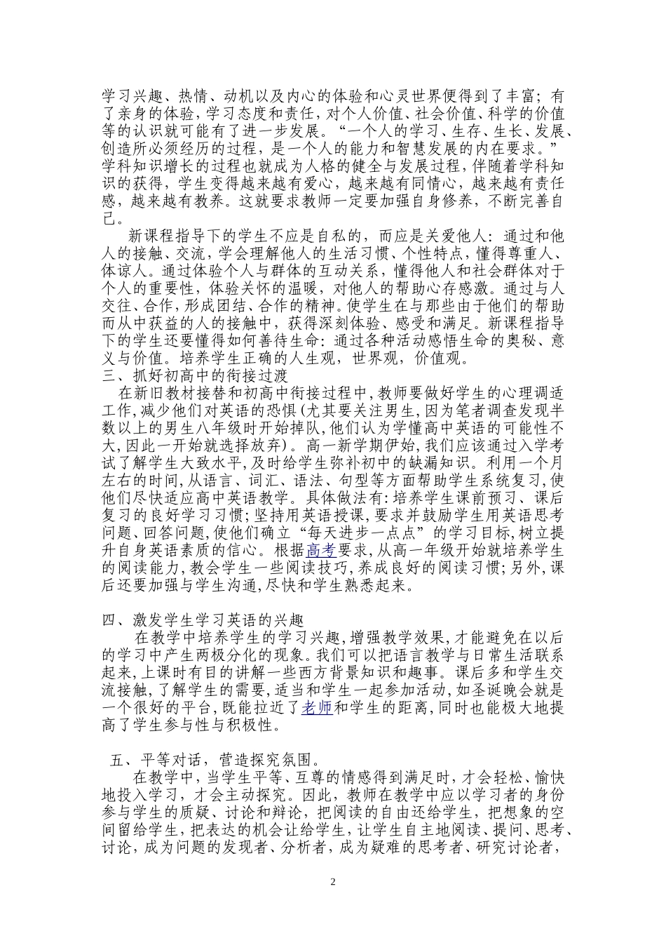 （廖红梅英语）高中英语教学的思考和探索_第2页