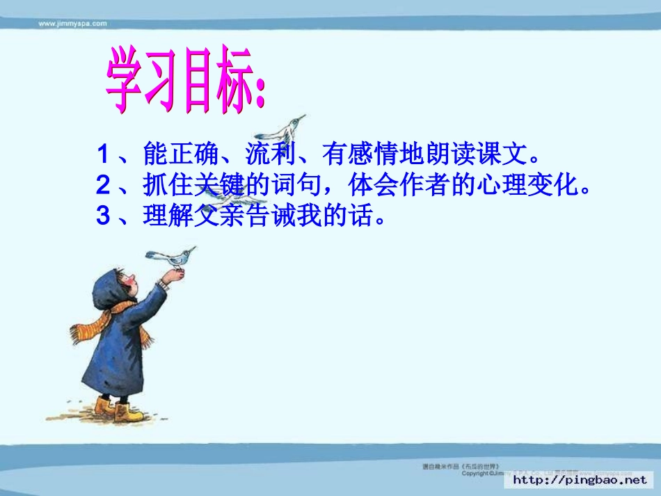 钓鱼的启示_精品课件_第2页