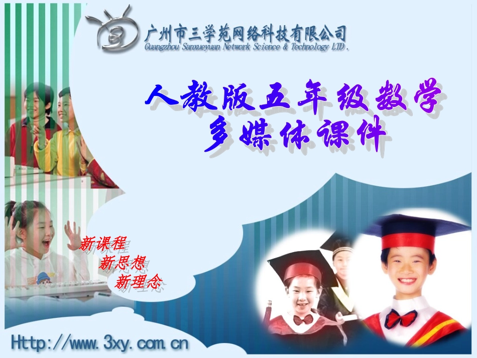 连乘、乘加、乘减和把整数乘法运算定律推广到小数_第1页