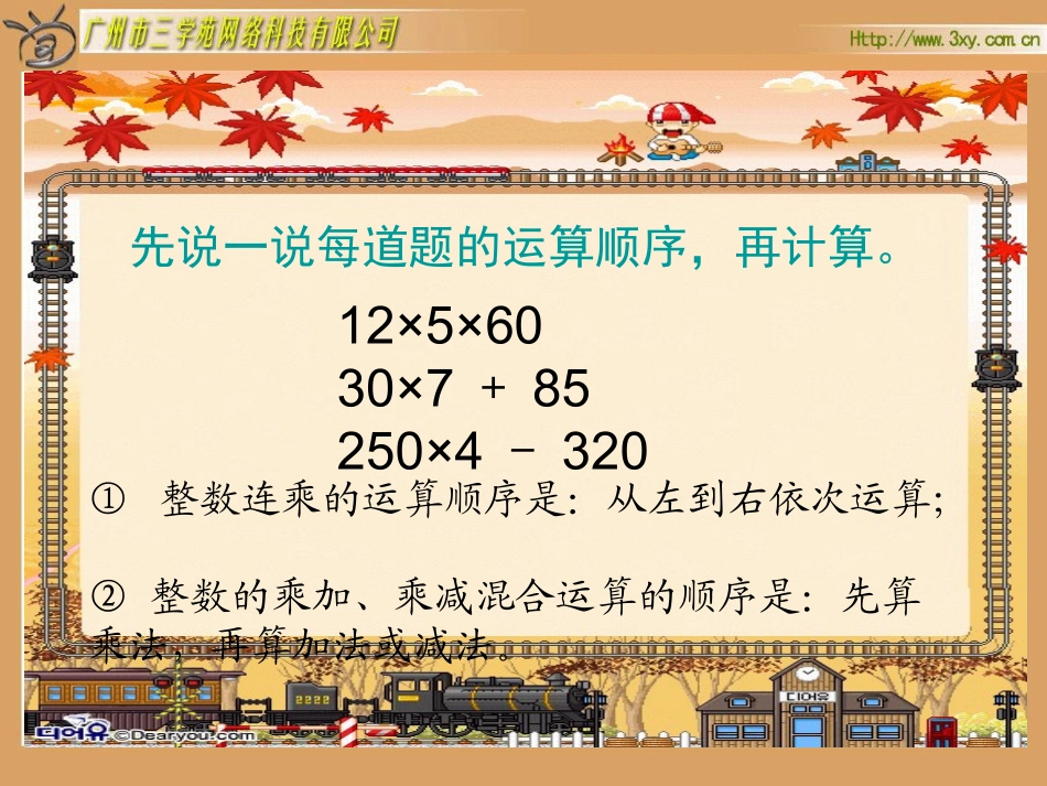 连乘、乘加、乘减和把整数乘法运算定律推广到小数_第3页