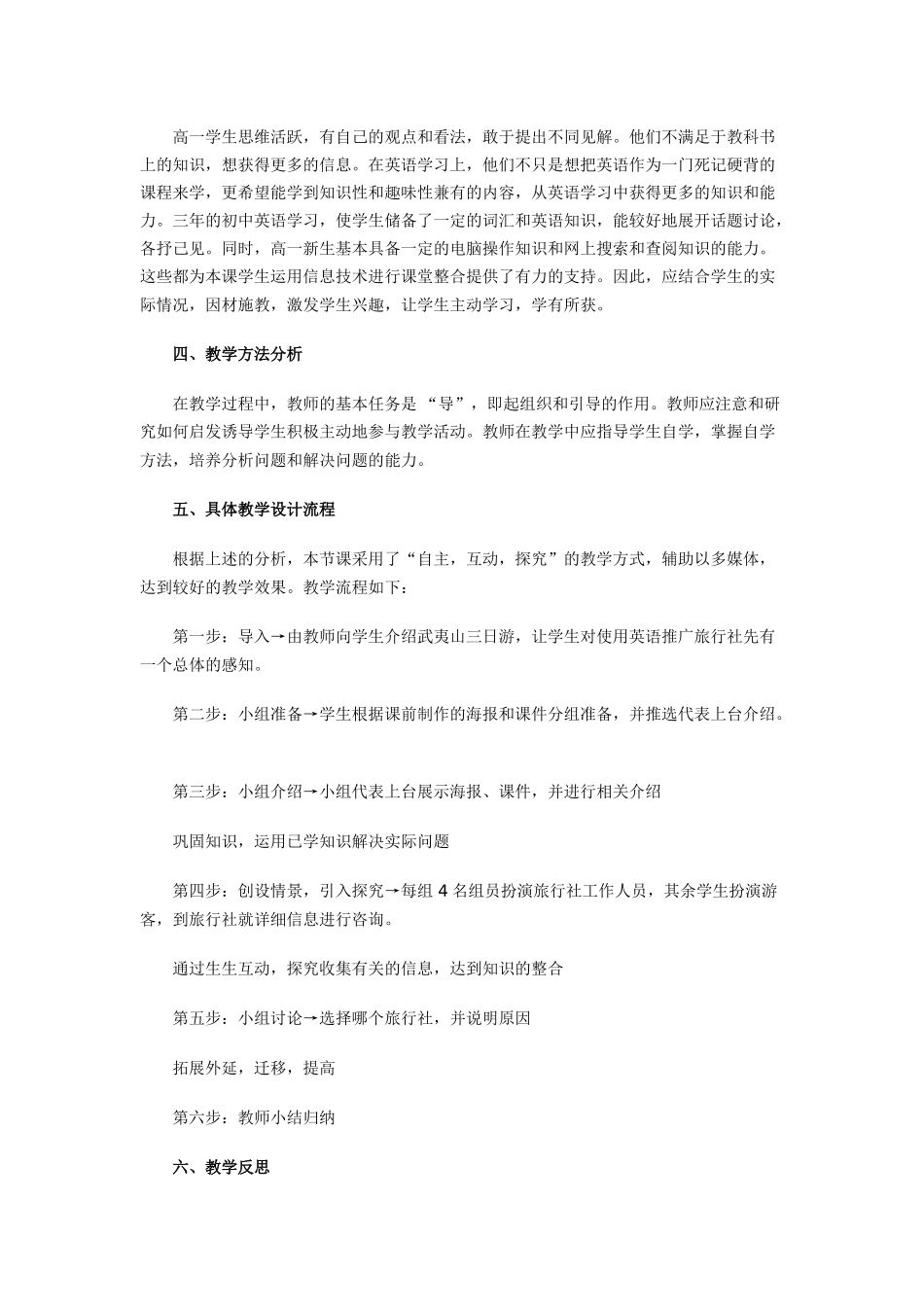 高一英语课堂教学案例评析_第2页