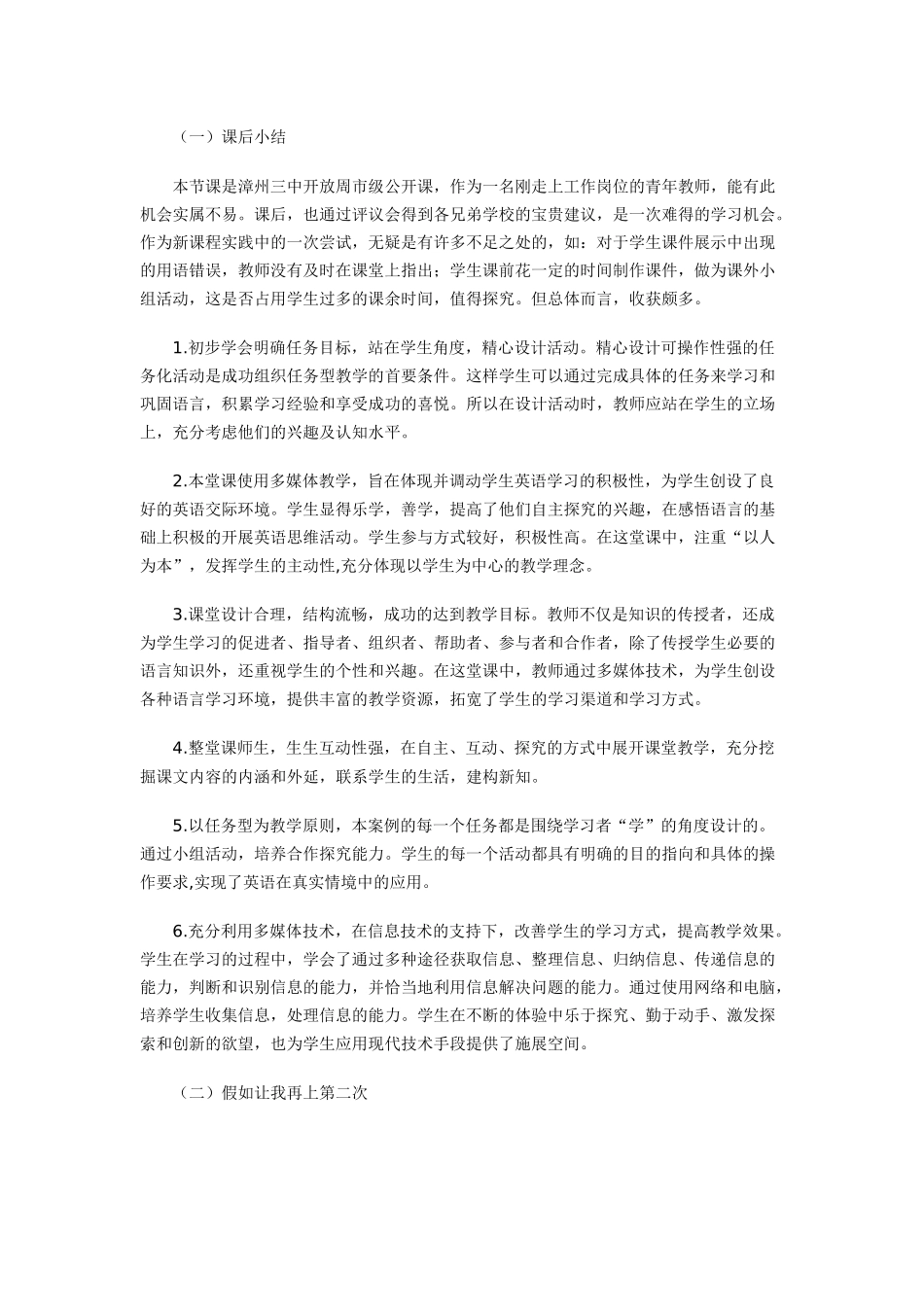 高一英语课堂教学案例评析_第3页