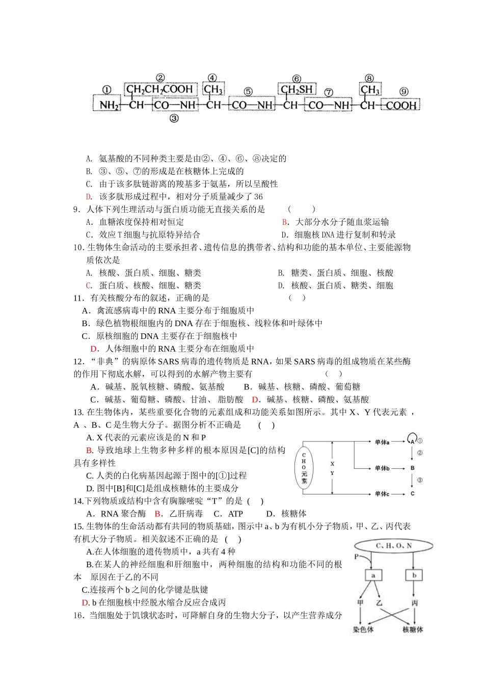 户县第八中学第一次月考生物试题_第2页