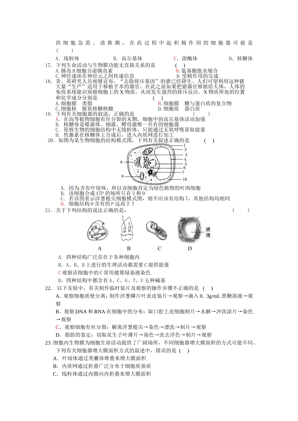 户县第八中学第一次月考生物试题_第3页