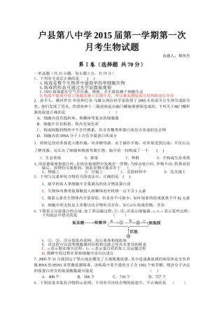 户县第八中学第一次月考生物试题