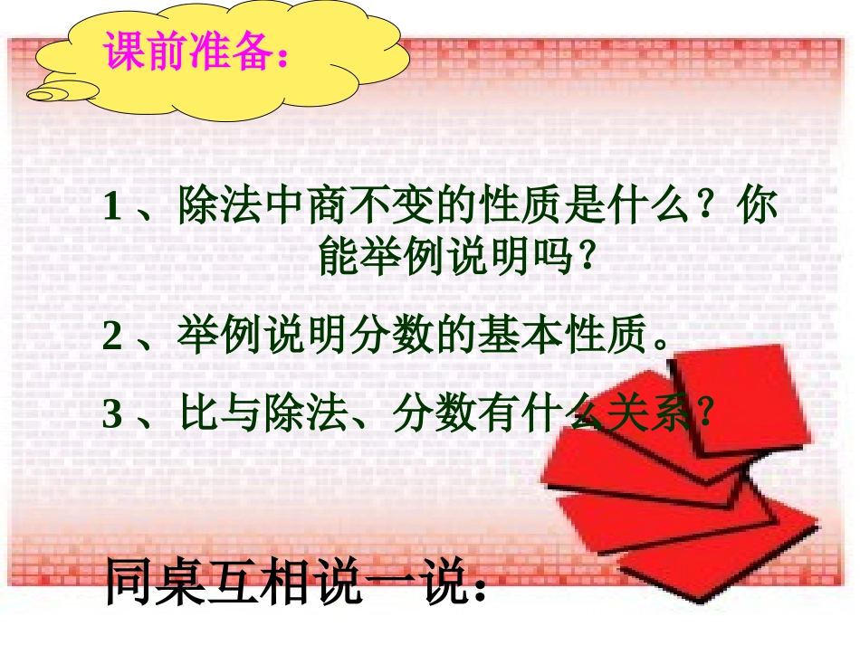 比的基本性质2_第2页