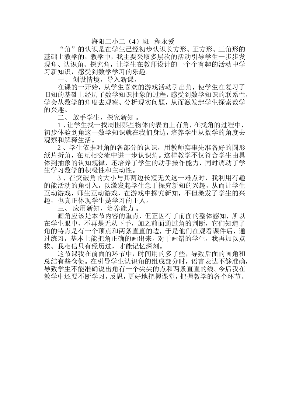 公开课角的初步认识_第3页